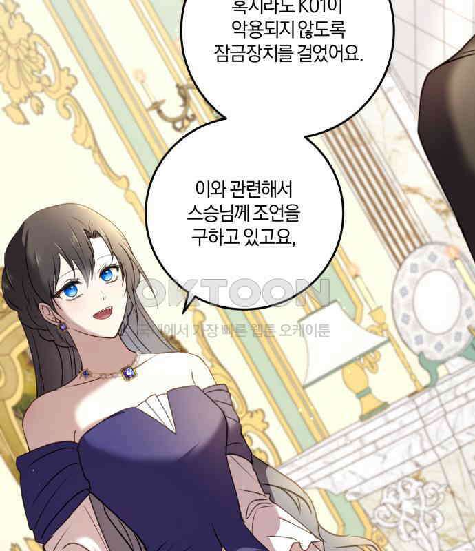 악녀는 조용히 살고싶을 뿐인데! 29화 42