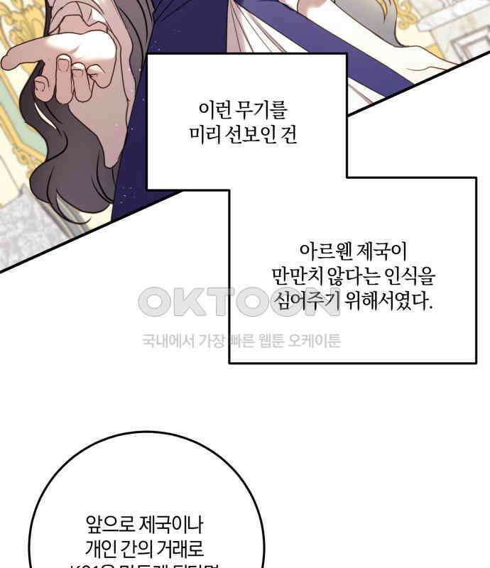 악녀는 조용히 살고싶을 뿐인데! 29화 43