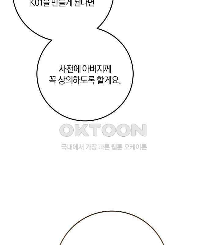 악녀는 조용히 살고싶을 뿐인데! 29화 44