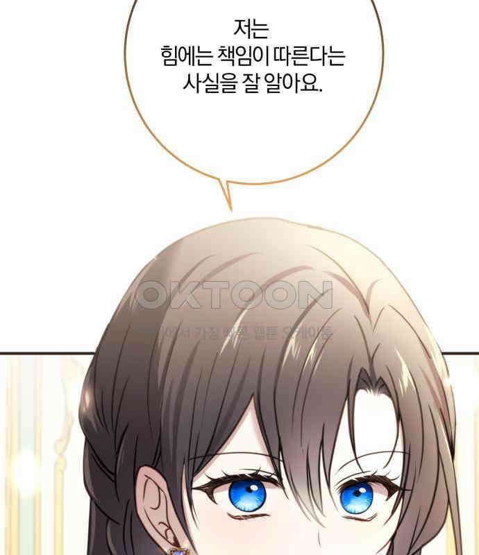 악녀는 조용히 살고싶을 뿐인데! 29화 45
