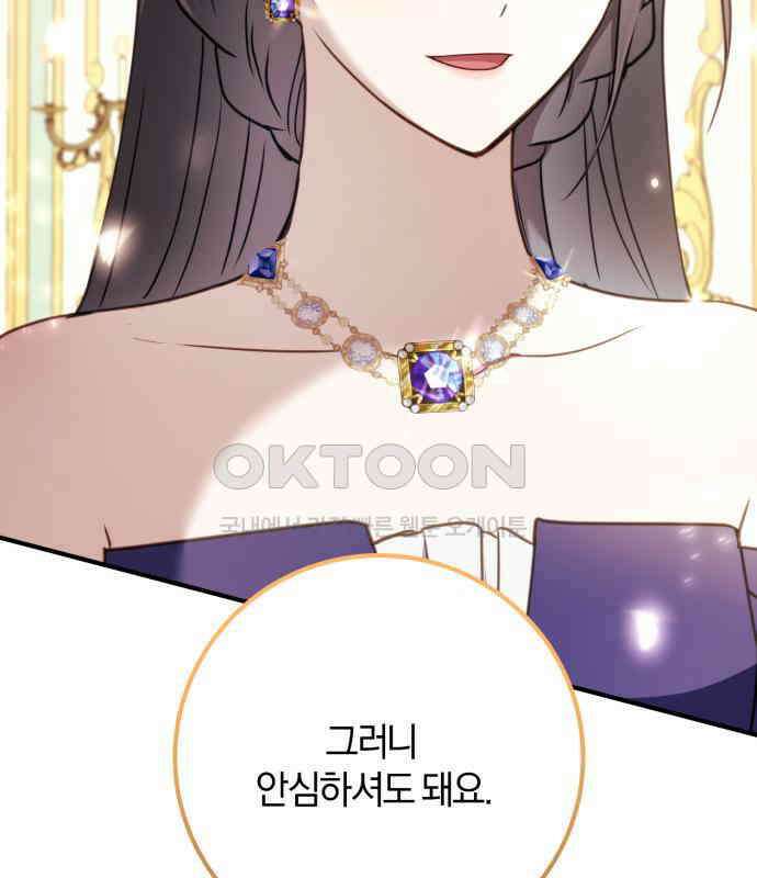 악녀는 조용히 살고싶을 뿐인데! 29화 46