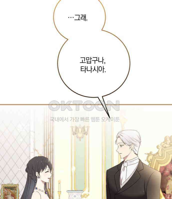 악녀는 조용히 살고싶을 뿐인데! 29화 49