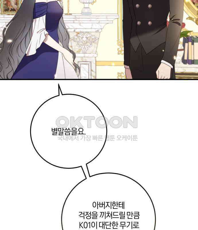 악녀는 조용히 살고싶을 뿐인데! 29화 50