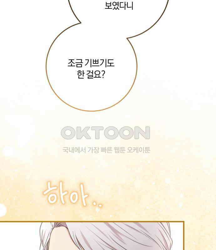 악녀는 조용히 살고싶을 뿐인데! 29화 51