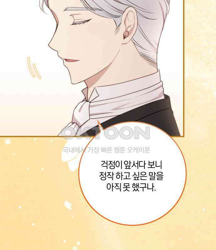 악녀는 조용히 살고싶을 뿐인데! 29화 52