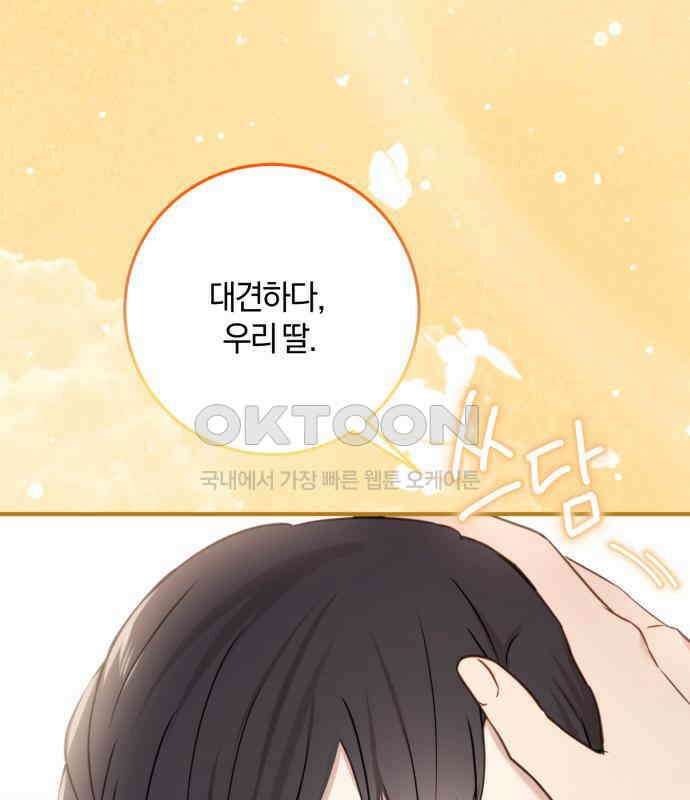 악녀는 조용히 살고싶을 뿐인데! 29화 53