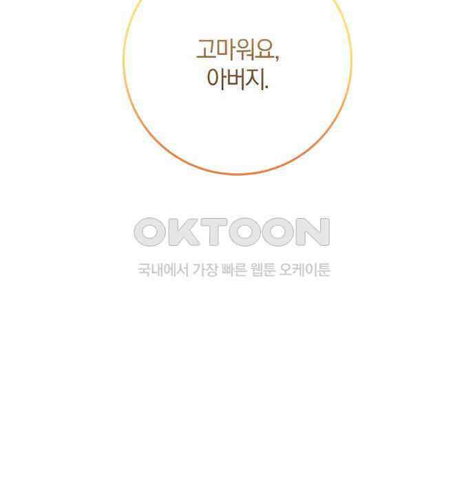 악녀는 조용히 살고싶을 뿐인데! 29화 56