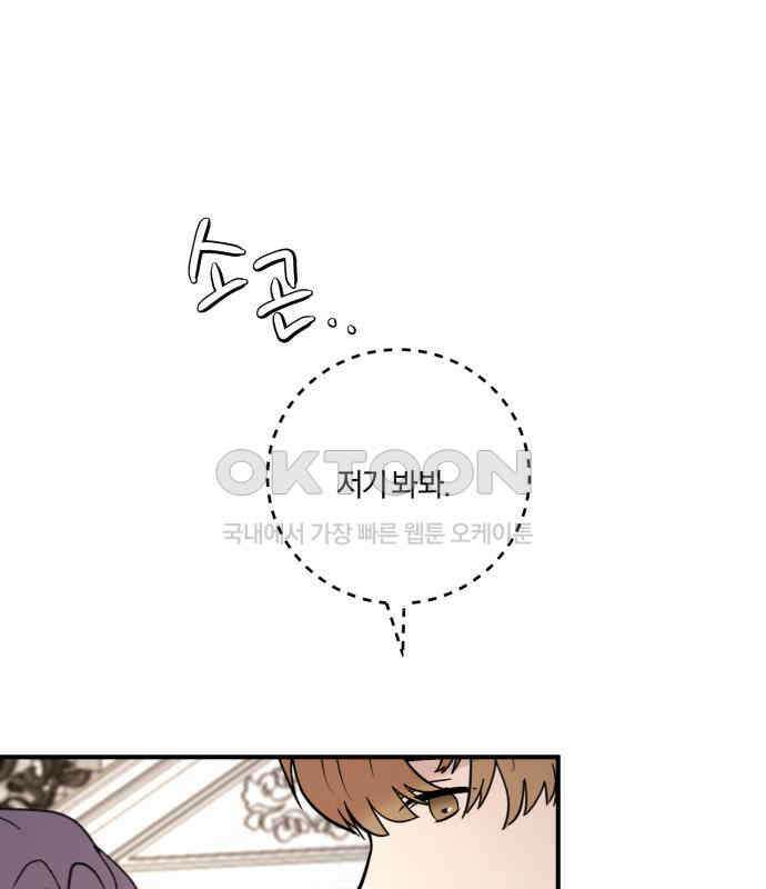 악녀는 조용히 살고싶을 뿐인데! 29화 57
