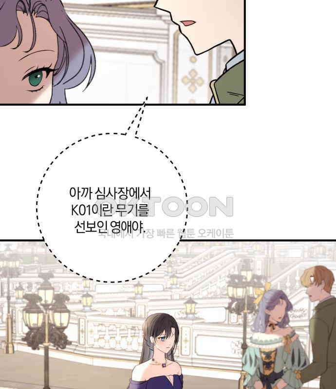 악녀는 조용히 살고싶을 뿐인데! 29화 58