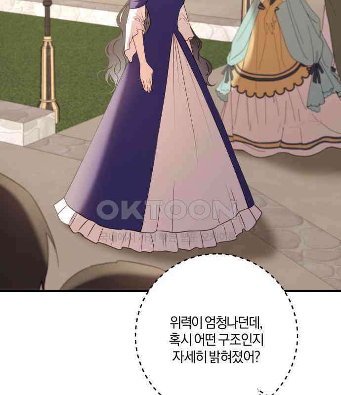 악녀는 조용히 살고싶을 뿐인데! 29화 59