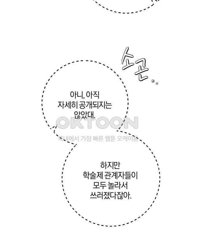 악녀는 조용히 살고싶을 뿐인데! 29화 60