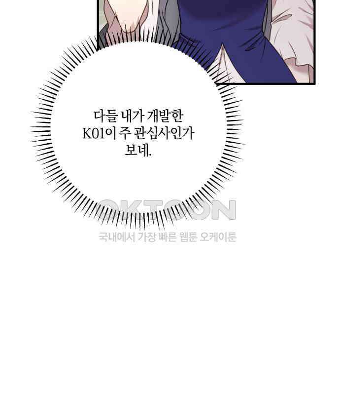 악녀는 조용히 살고싶을 뿐인데! 29화 62