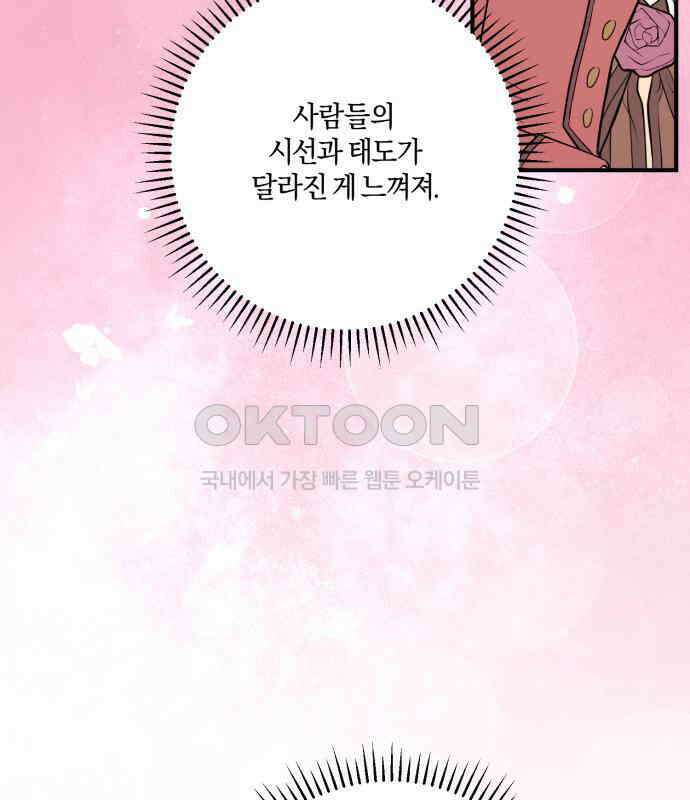 악녀는 조용히 살고싶을 뿐인데! 29화 65