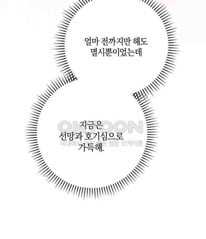 악녀는 조용히 살고싶을 뿐인데! 29화 66