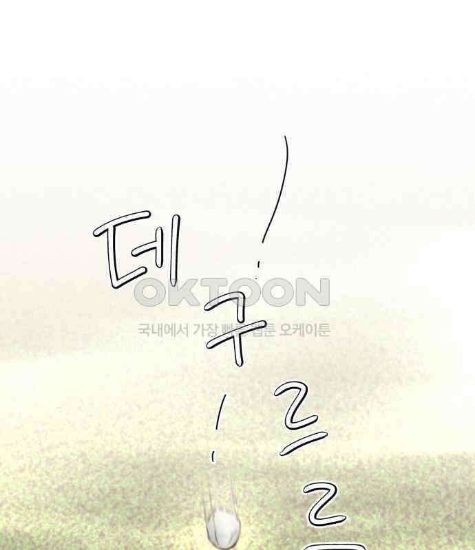 악녀는 조용히 살고싶을 뿐인데! 29화 69