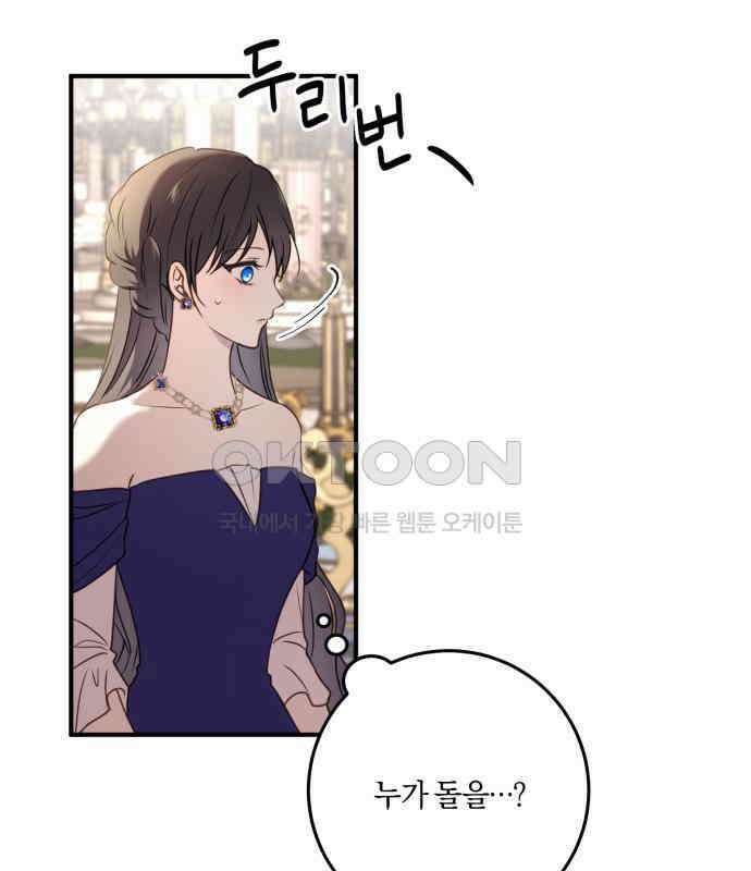 악녀는 조용히 살고싶을 뿐인데! 29화 73
