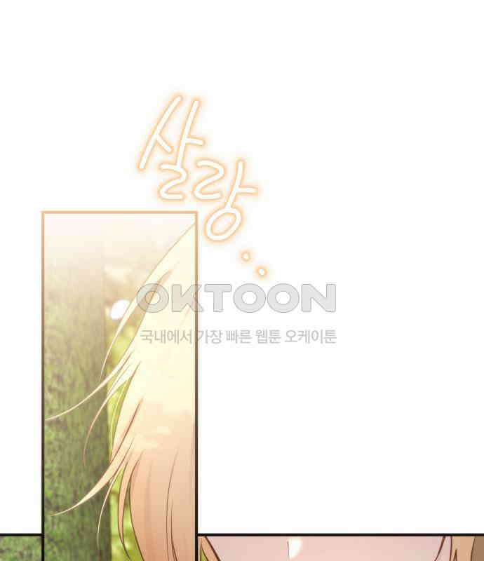 악녀는 조용히 살고싶을 뿐인데! 29화 76