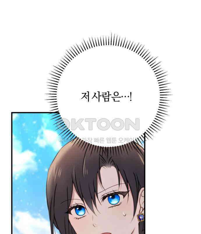 악녀는 조용히 살고싶을 뿐인데! 29화 82