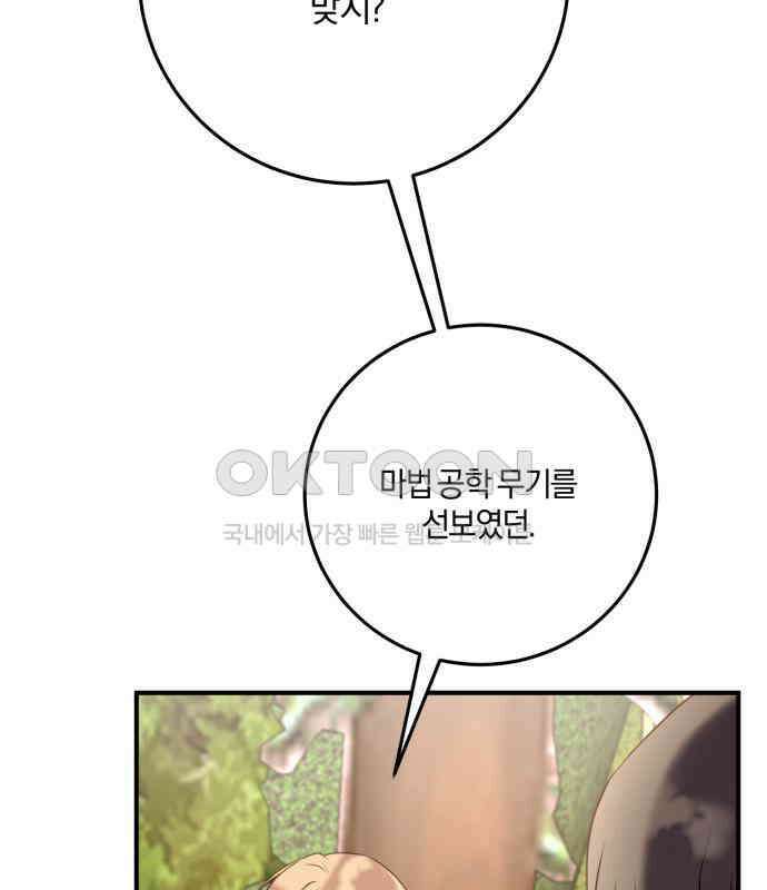 악녀는 조용히 살고싶을 뿐인데! 29화 84