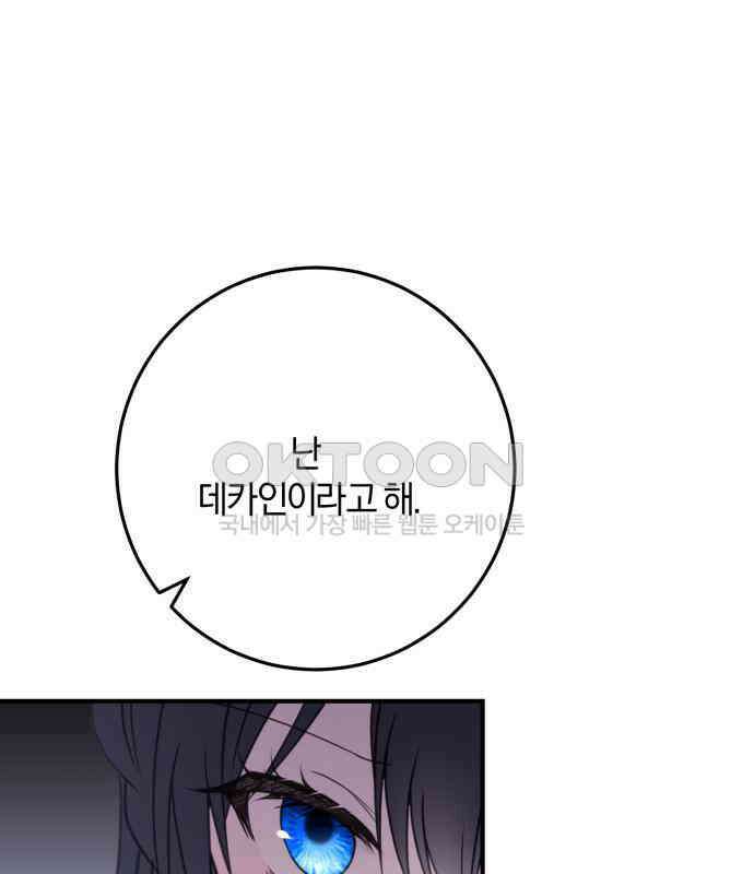 악녀는 조용히 살고싶을 뿐인데! 29화 86