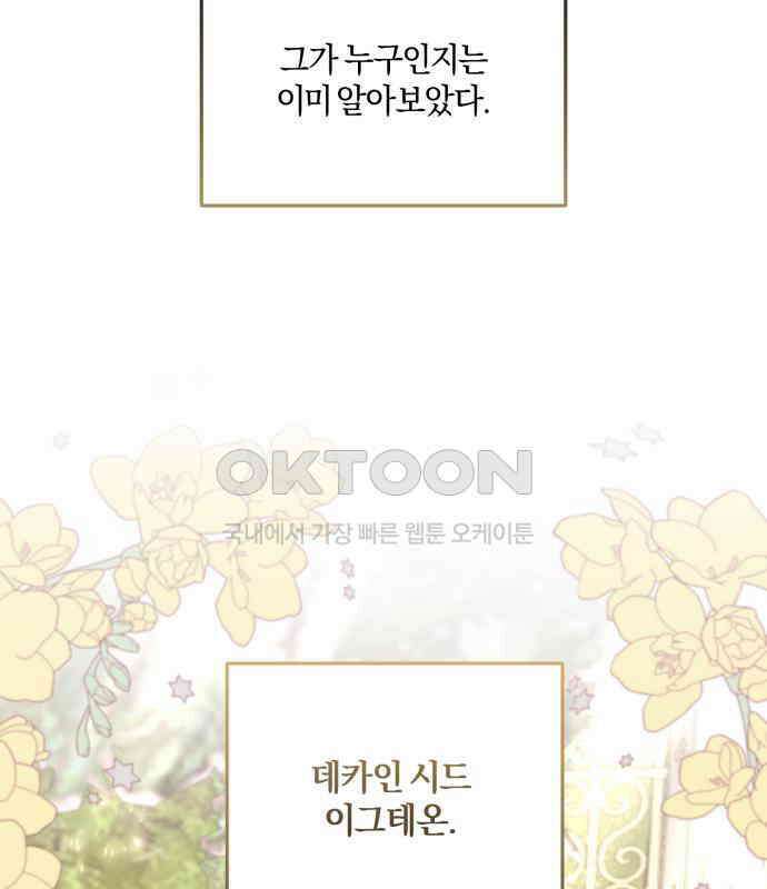 악녀는 조용히 살고싶을 뿐인데! 29화 88