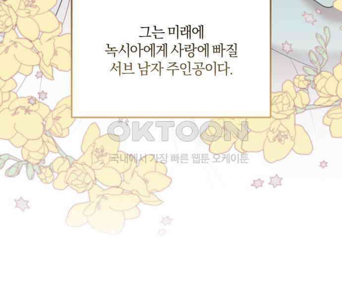 악녀는 조용히 살고싶을 뿐인데! 29화 91