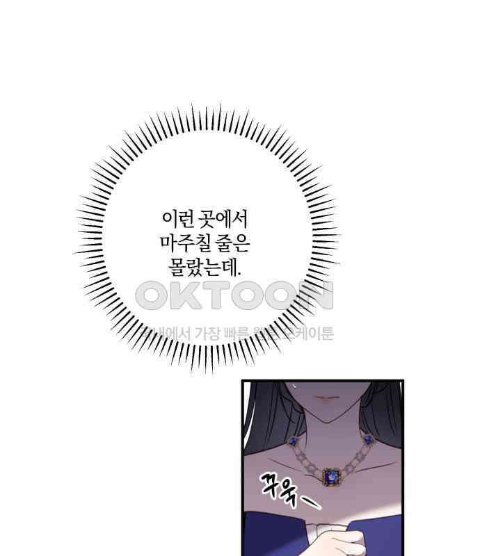 악녀는 조용히 살고싶을 뿐인데! 29화 92