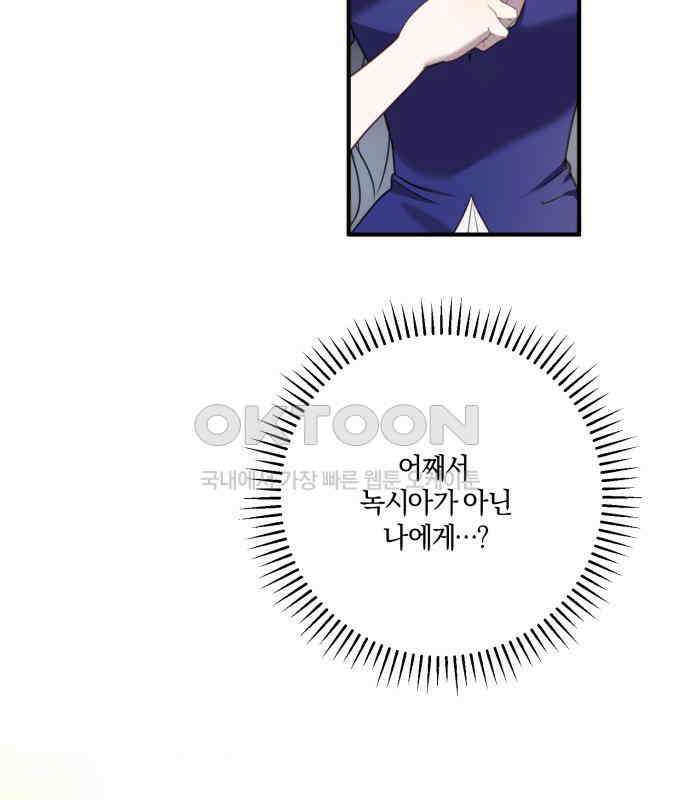 악녀는 조용히 살고싶을 뿐인데! 29화 93