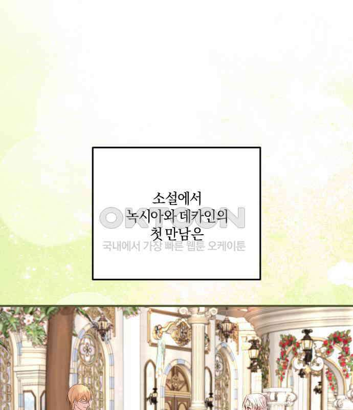 악녀는 조용히 살고싶을 뿐인데! 29화 94