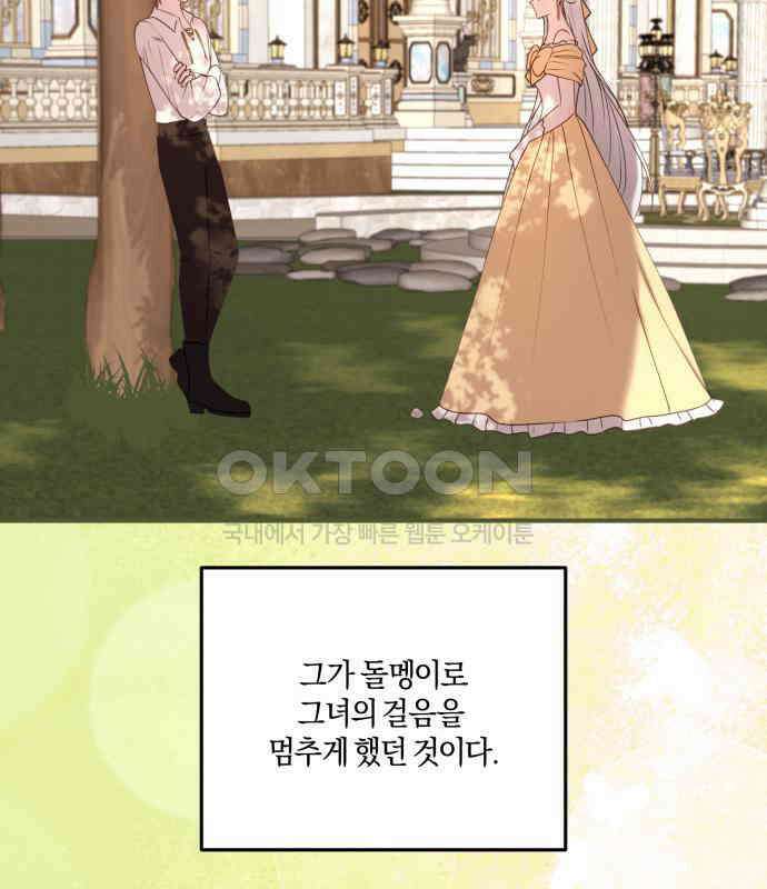악녀는 조용히 살고싶을 뿐인데! 29화 95