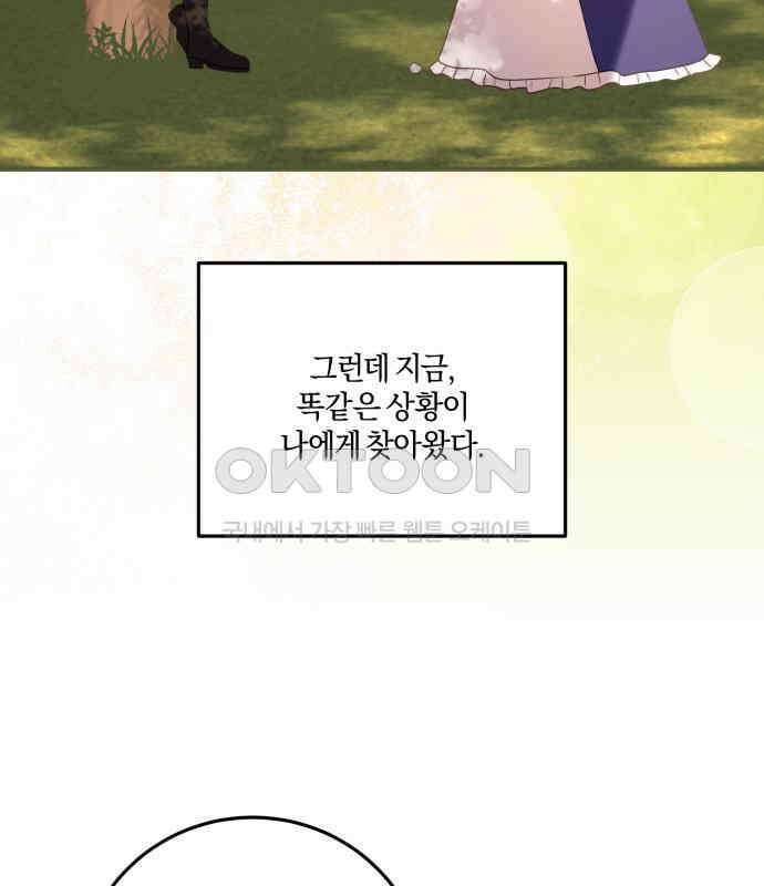 악녀는 조용히 살고싶을 뿐인데! 29화 97