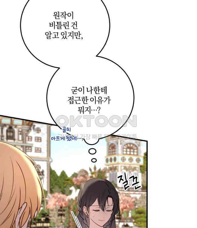악녀는 조용히 살고싶을 뿐인데! 29화 98