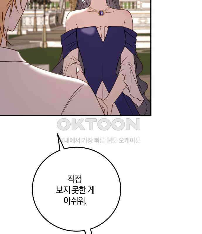 악녀는 조용히 살고싶을 뿐인데! 29화 99