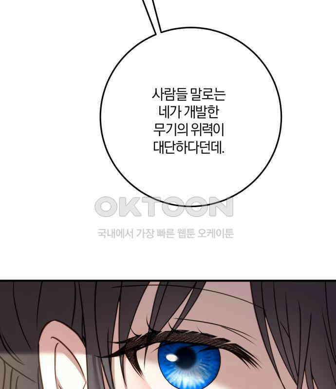 악녀는 조용히 살고싶을 뿐인데! 29화 100