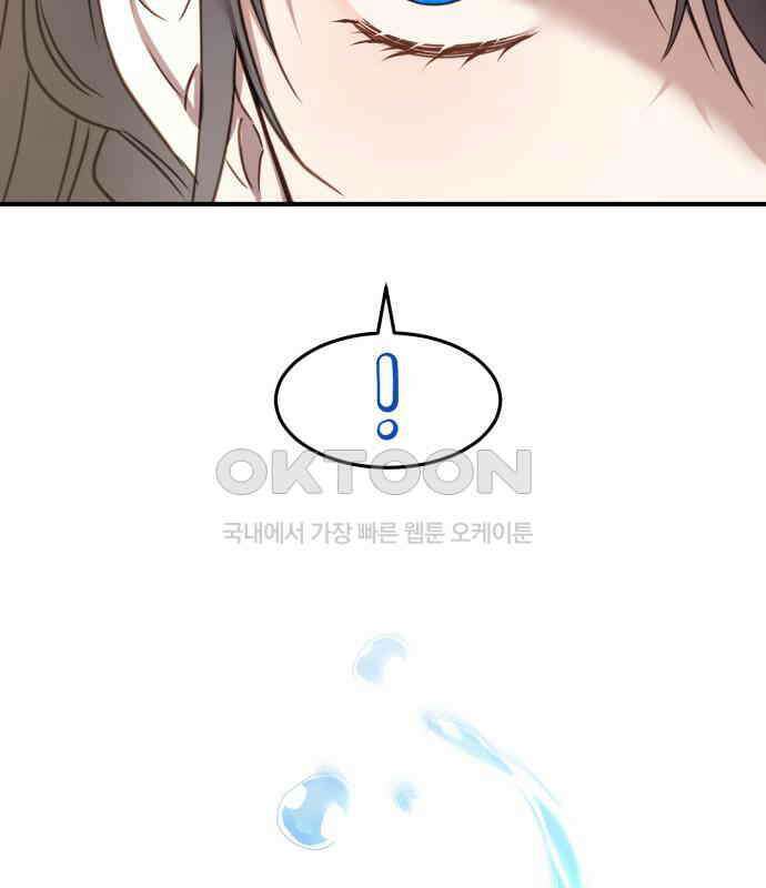 악녀는 조용히 살고싶을 뿐인데! 29화 101