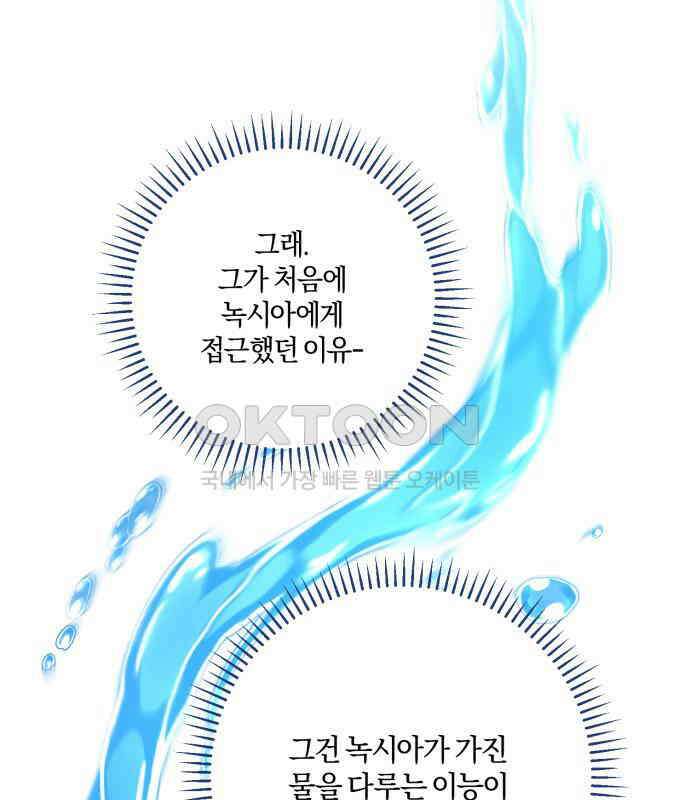 악녀는 조용히 살고싶을 뿐인데! 29화 102