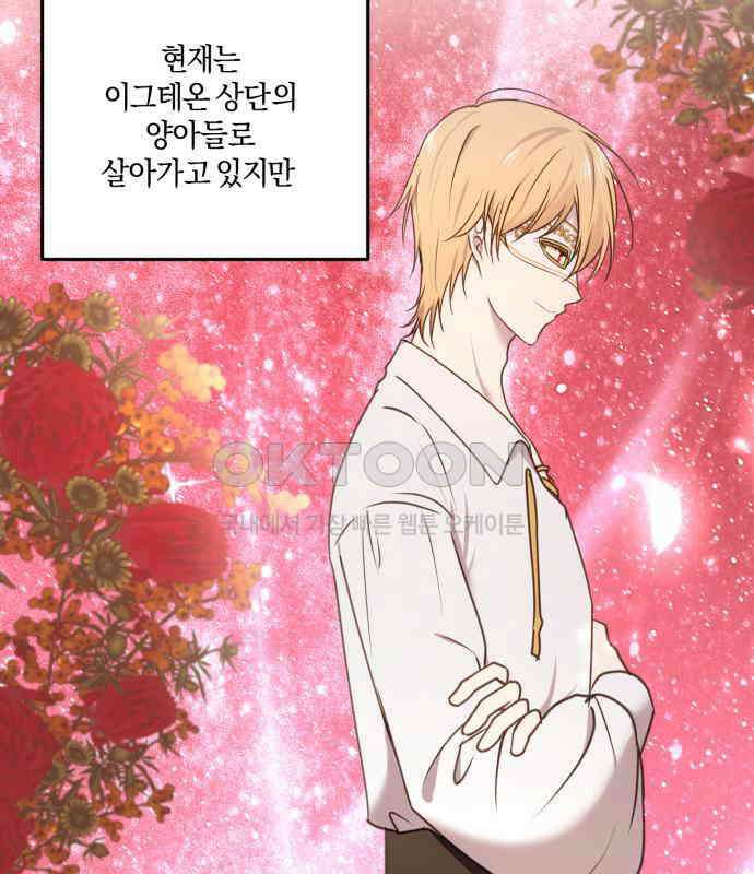 악녀는 조용히 살고싶을 뿐인데! 29화 106