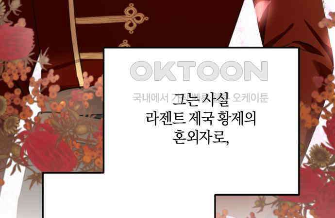 악녀는 조용히 살고싶을 뿐인데! 29화 108