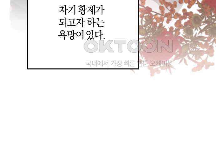 악녀는 조용히 살고싶을 뿐인데! 29화 109