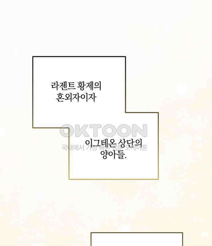 악녀는 조용히 살고싶을 뿐인데! 29화 110