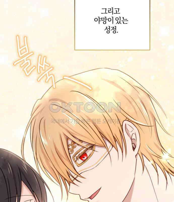 악녀는 조용히 살고싶을 뿐인데! 29화 111