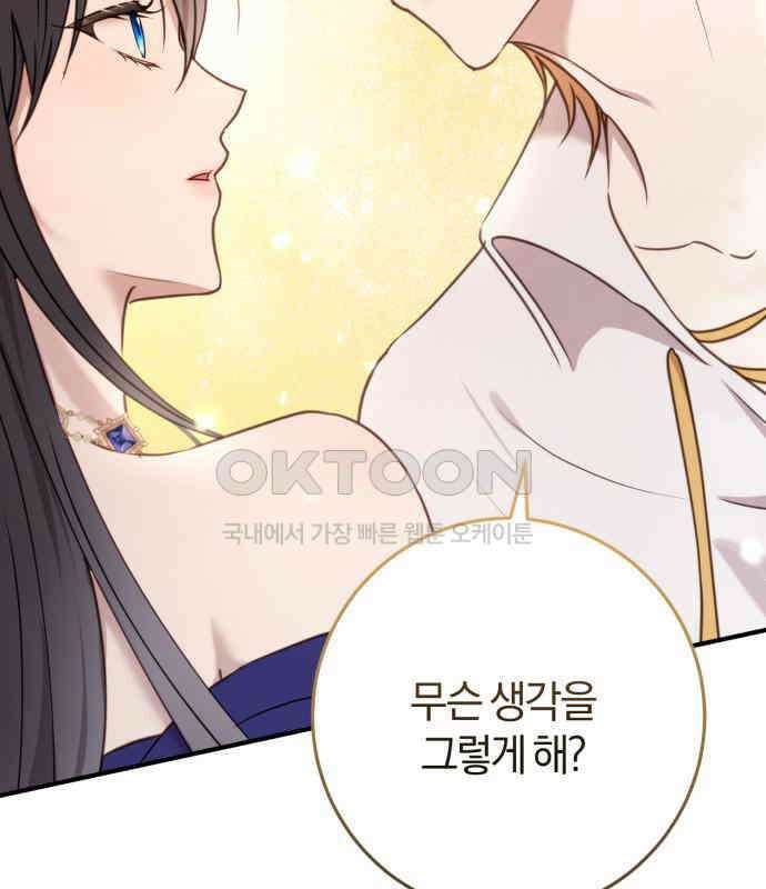 악녀는 조용히 살고싶을 뿐인데! 29화 112