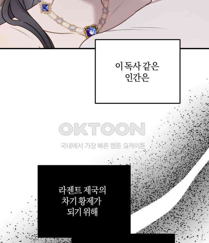 악녀는 조용히 살고싶을 뿐인데! 29화 114
