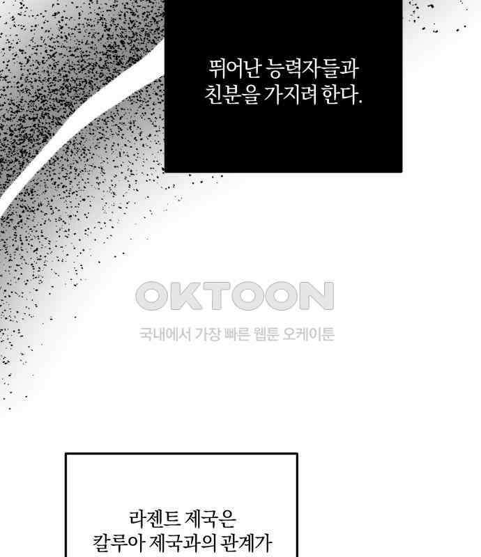 악녀는 조용히 살고싶을 뿐인데! 29화 115