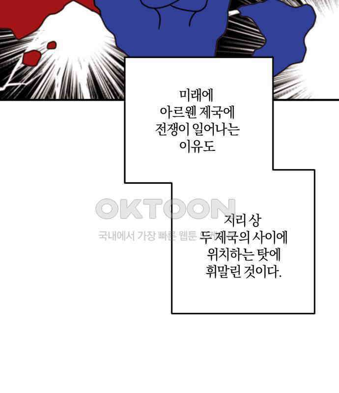 악녀는 조용히 살고싶을 뿐인데! 29화 117