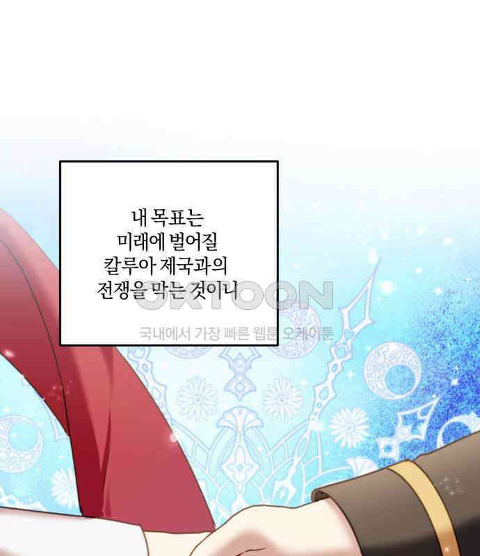 악녀는 조용히 살고싶을 뿐인데! 29화 118
