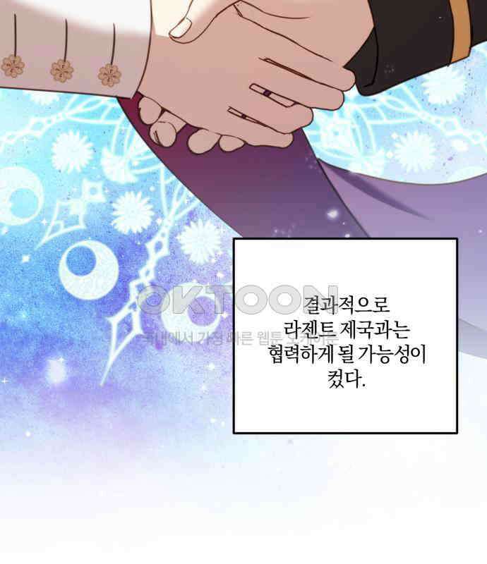 악녀는 조용히 살고싶을 뿐인데! 29화 119