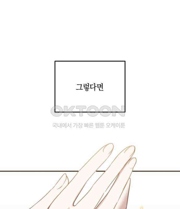 악녀는 조용히 살고싶을 뿐인데! 29화 120