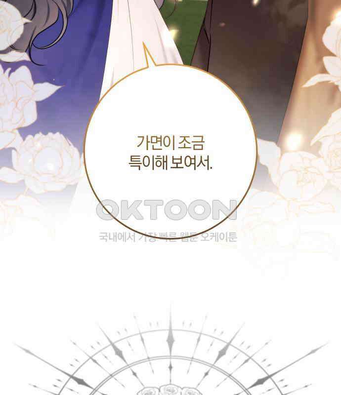 악녀는 조용히 살고싶을 뿐인데! 29화 123