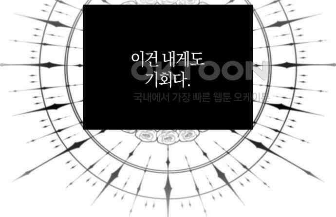 악녀는 조용히 살고싶을 뿐인데! 29화 124